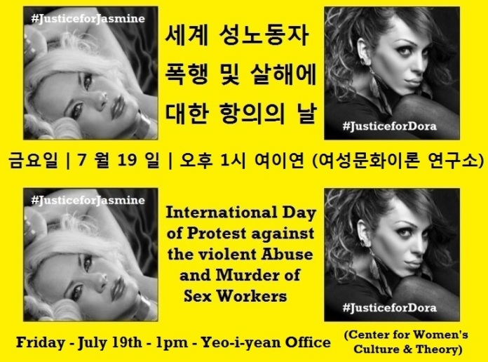 [Wordpress] ICRSE Protest July 19th Korean Combined